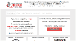 Desktop Screenshot of etalonsiding.ru